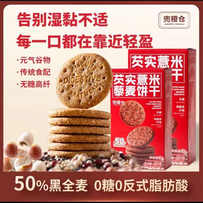 无糖高纤维饼干代餐饱腹零食高蛋白全麦粗粮健身人士