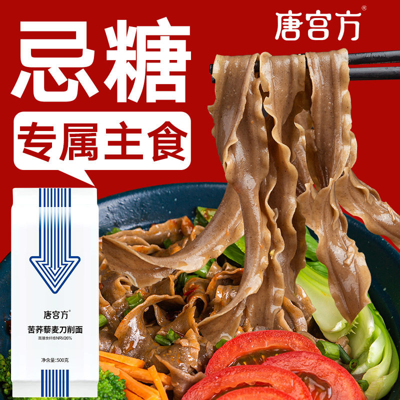 苦荞麦藜麦刀削面粗粮宽面条0脂肪未加白面饱腹怕胖主食500g/袋
