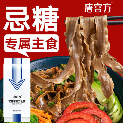 苦荞麦藜麦刀削面粗粮宽面条0脂肪未加白面饱腹怕胖主食500g/袋