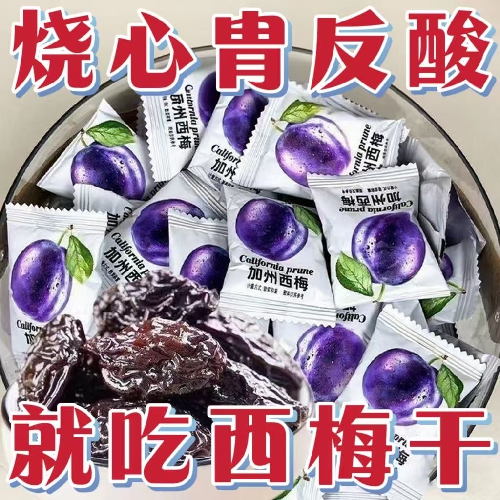 西梅干减脂排便减肥解馋小零食刮油排油低脂便携自律新疆轻食果脯蜜饯休闲便秘低负担独立包装提高代谢孕妇清肠道低卡轻食酸甜