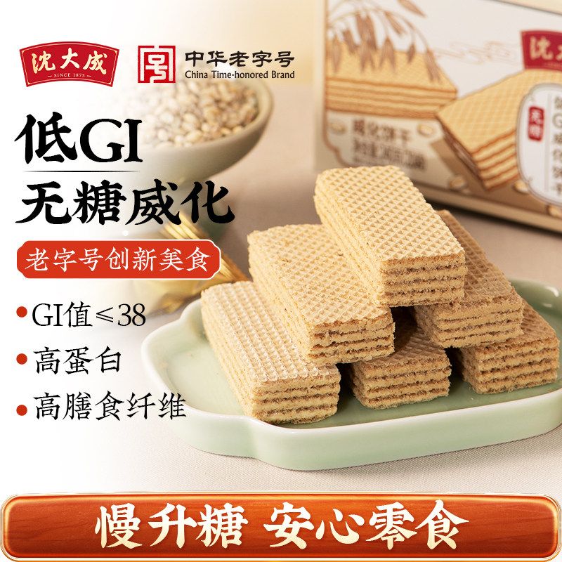 沈大成低GI无糖威化饼干饱腹代餐无糖低升糖零食上海特产
