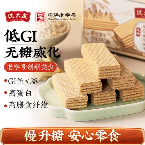 沈大成低GI无糖威化饼干饱腹代餐无糖低升糖零食上海特产