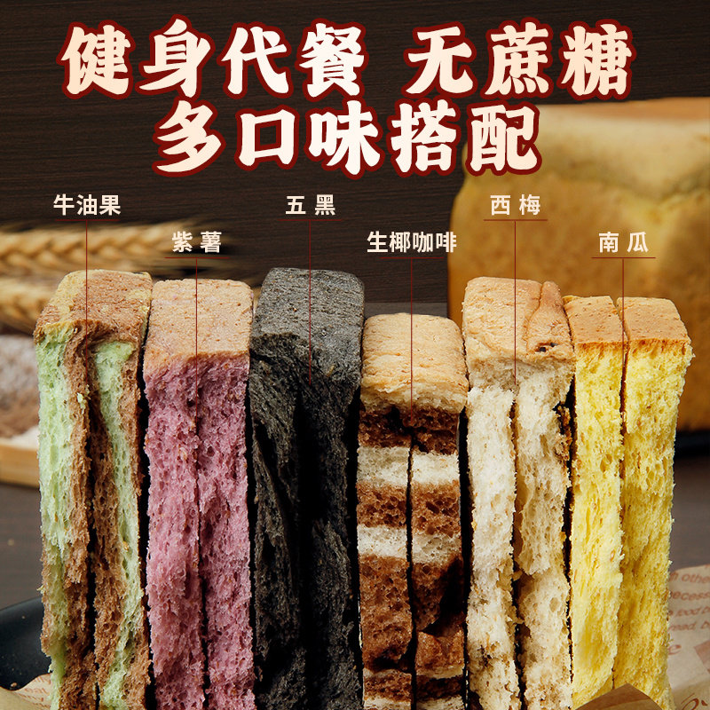 【送赠品】全麦面包五黑南瓜紫薯牛油果西梅粗粮饱腹健身代餐无添