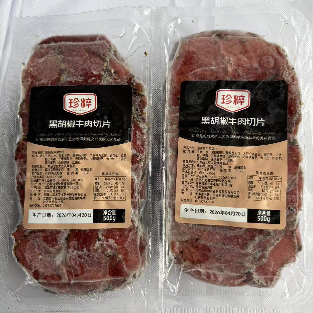 500g黑胡椒牛肉切片黑胡椒牛肉切片低脂轻食沙拉健身餐商用食材