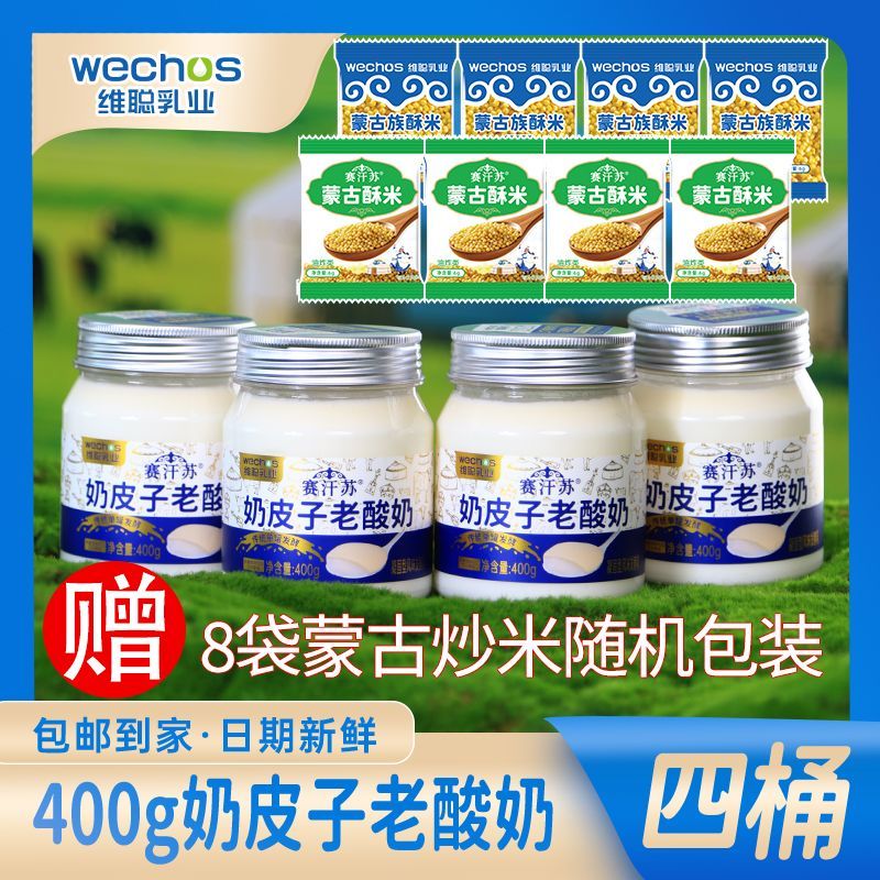 厂家直发赛汗苏酸奶正宗奶皮子老酸奶无糖酸奶无添加超厚奶皮子