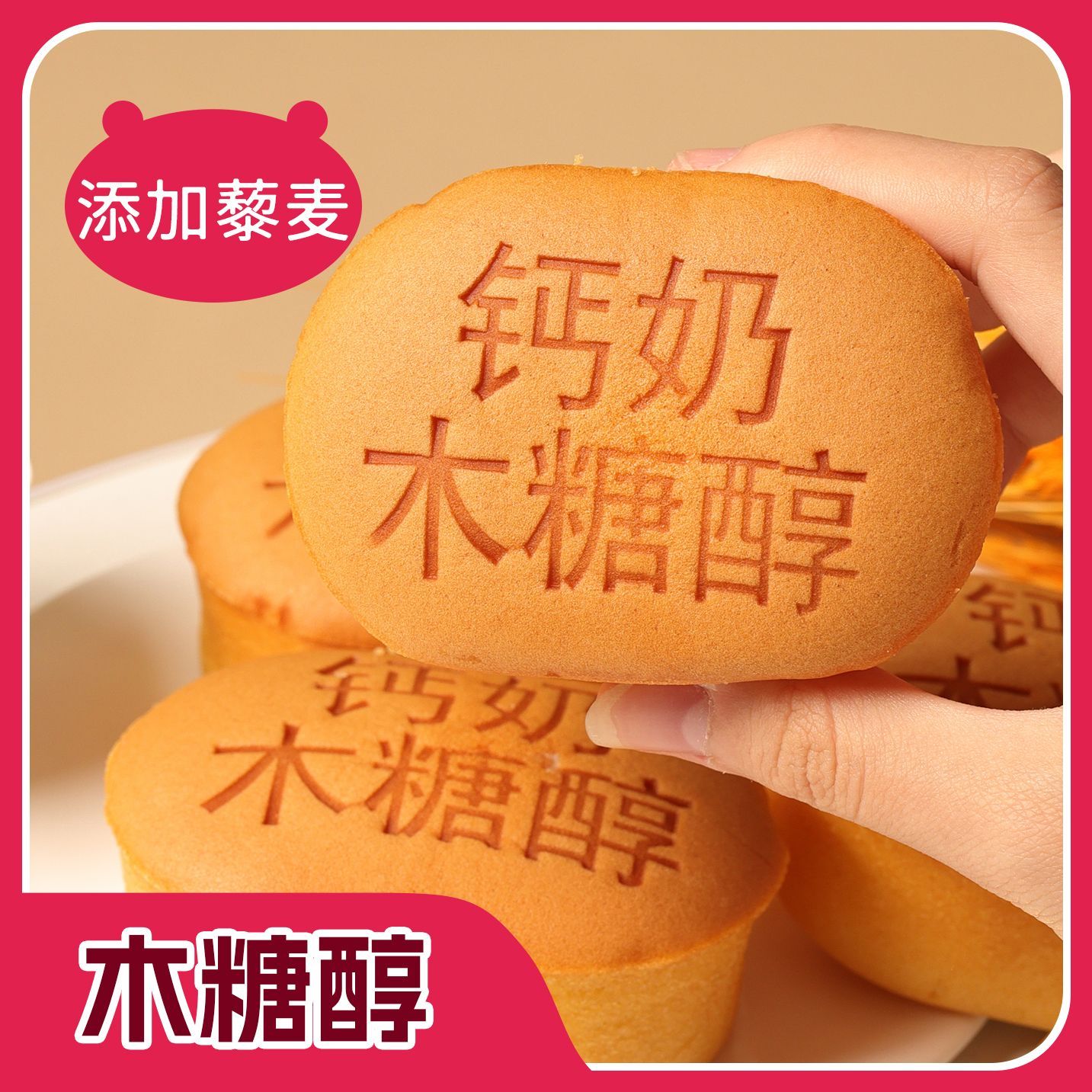 木糖醇蛋糕藜麦钙奶蛋糕无蔗糖蛋糕早餐代餐夹心面包独立包装整箱