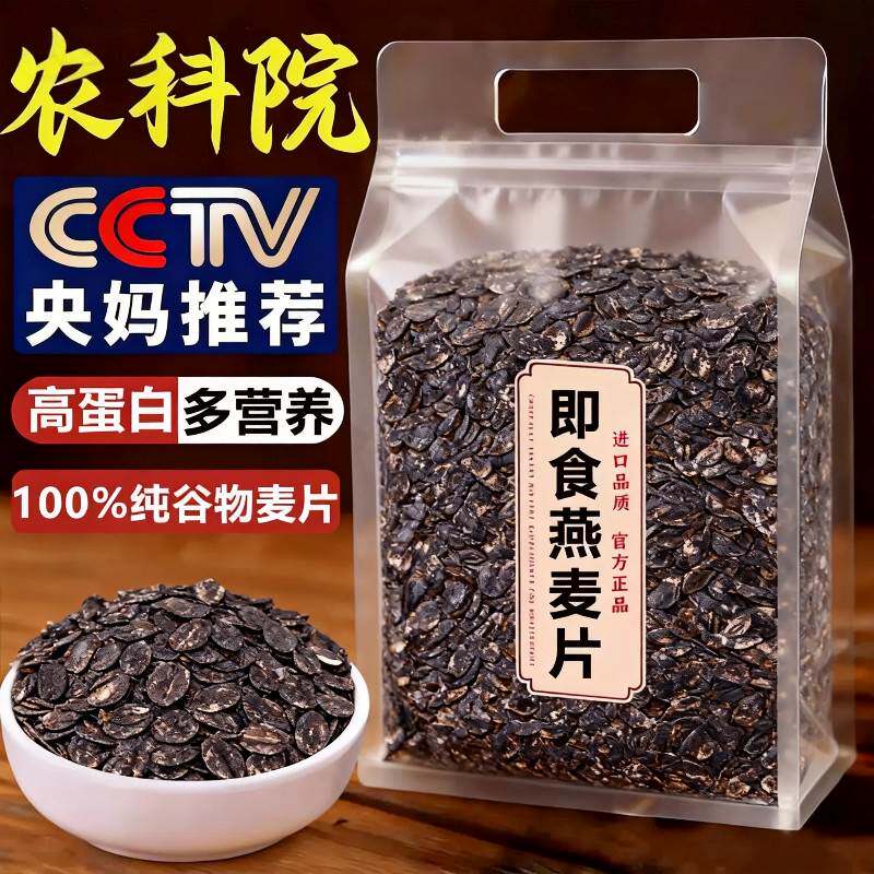 特级燕麦片原味免煮冲饮即食减脂健身代餐五谷杂粮无糖纯燕麦片