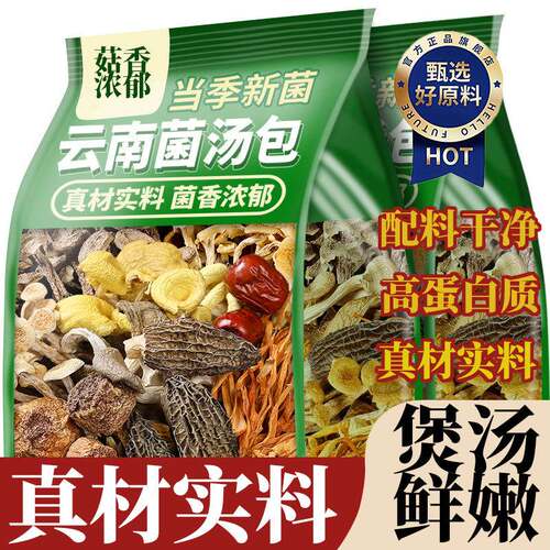 云南特产菌汤包七彩菌菇汤料包食材火锅羊肚菌年货干货松茸煲汤