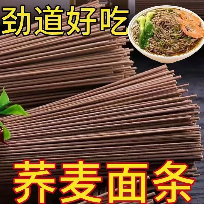 荞麦面条正宗粗粮整箱速食挂面批发早餐全麦苦荞麦杂粮代餐全麦面