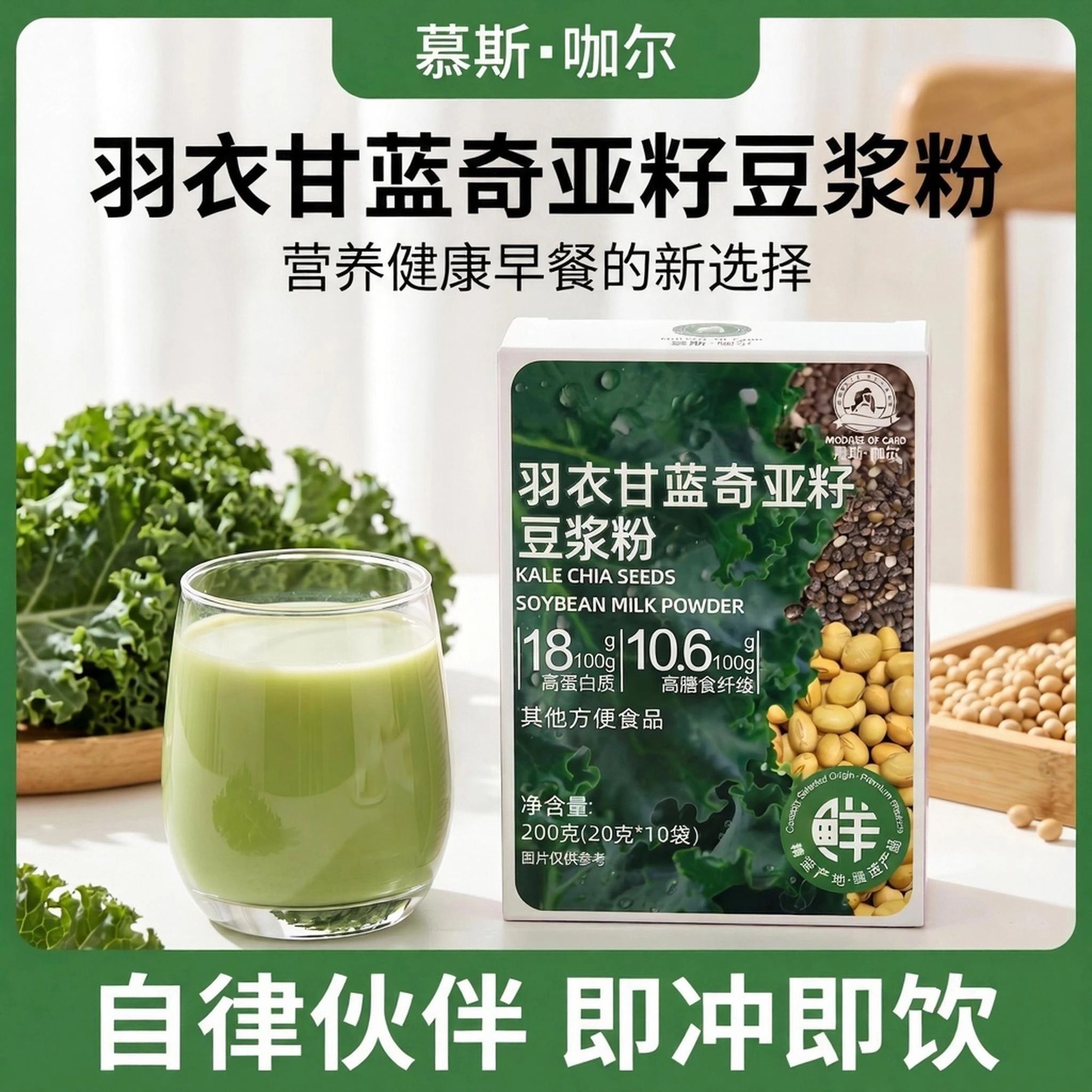 【送赠品】羽衣甘蓝奇亚籽纯豆浆粉高蛋白高膳食纤维健身代餐