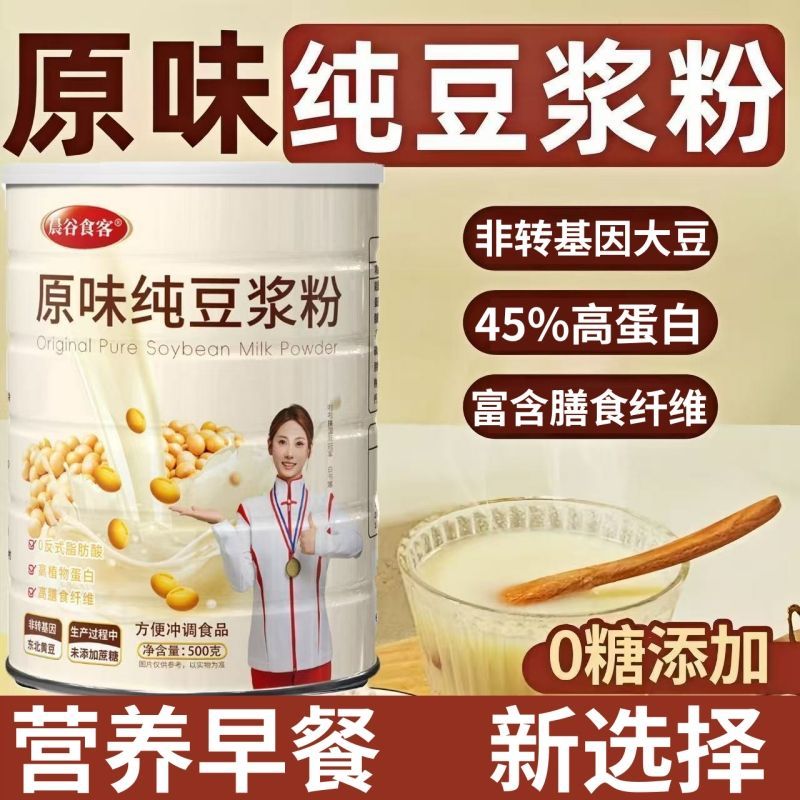纯无蔗糖豆浆粉中老年高蛋白非转基因营养早餐冲泡速溶