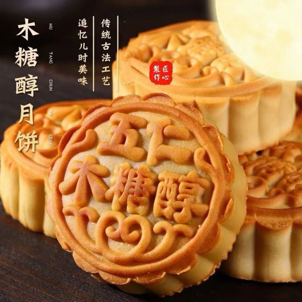 木糖醇月饼老式伍仁月饼传统木糖醇代餐糕点中秋送礼零食