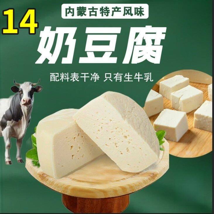 内蒙古奶豆腐奶酪块健身代餐酸甜可口零食营养早餐饱腹食品