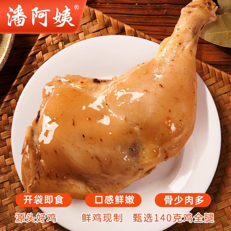 潘阿姨去皮超大鸡腿开袋即食手枪腿卤鸡腿健身代餐主食解馋140g
