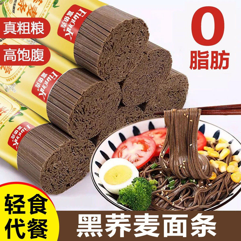 正宗荞麦面杂粮黑苦荞无糖精富侬克0脂肪荞麦挂面轻食0钠早餐面条