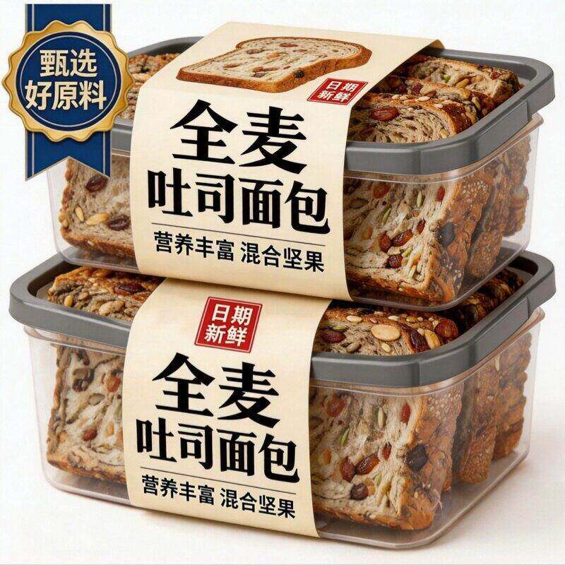 全麦坚果吐司面包厚切手撕面包整箱代餐0脂无糖健身轻食代餐零食