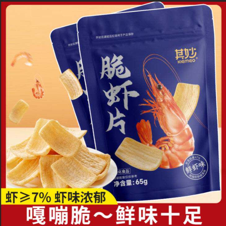 脆虾片鲜虾片薯片虾条网红追剧小零食大礼包膨化休闲食品整箱小吃