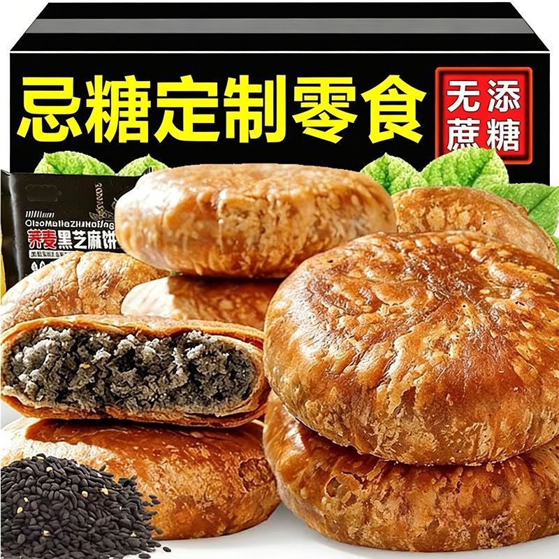 无添蔗糖传统荞麦黑芝麻酥饼中老年尿人解馋休闲健康饱腹零食整箱