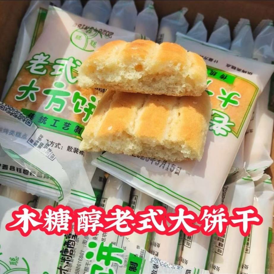 木糖醇东北老式饼干不含蔗糖传统糕点中老年人糕点怀旧食品包邮