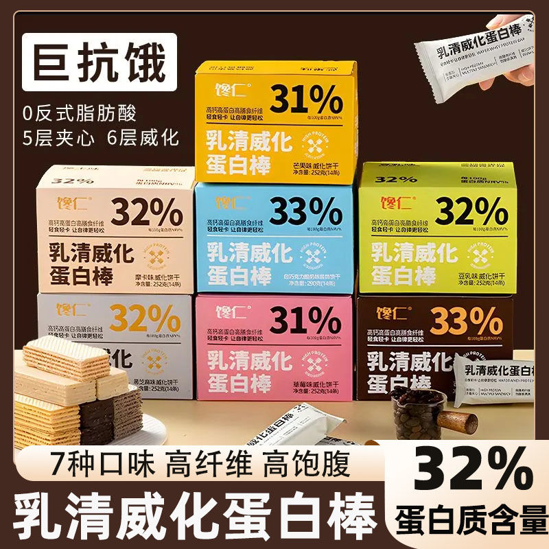 乳清威化蛋白棒代餐减肥͌餐食品饱腹乳清威化蛋白棒代餐威化棒巧克力夹心高蛋白轻卡饱腹抗饿解馋零食