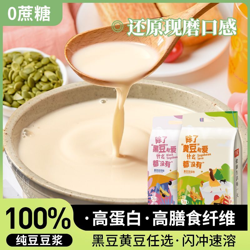 纯豆浆粉原味黑豆粉冲泡速溶即食孕妇儿童豆浆早餐