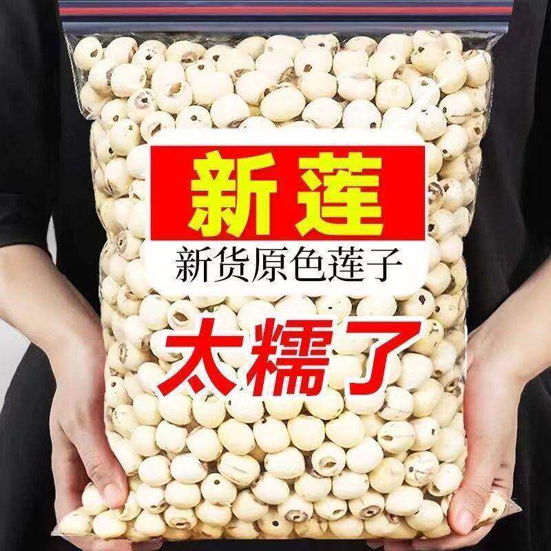 白莲子无心白莲子克厂家直销白莲子去芯莲子磨皮女生滋补煲汤泡水