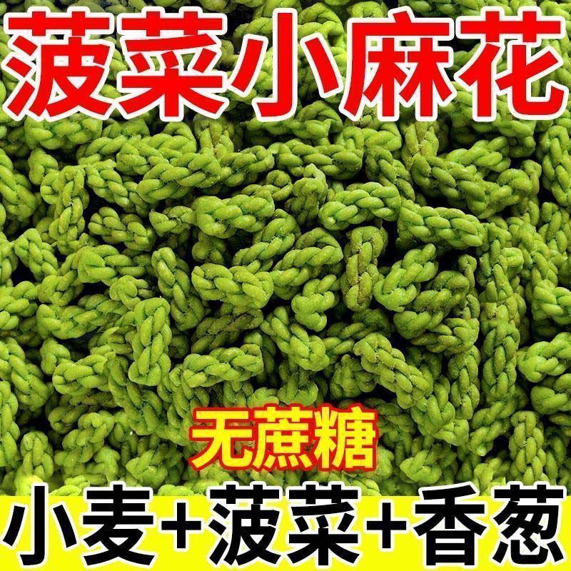 菠菜小麻花独立包装无蔗糖零食网红办公休闲酥脆香酥小吃批发整箱