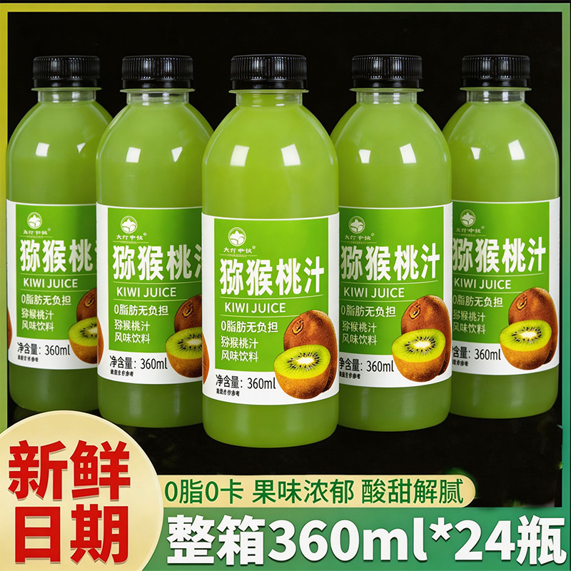 无蔗糖版猕猴桃汁6瓶超值装 0卡酸甜自然健康无负担