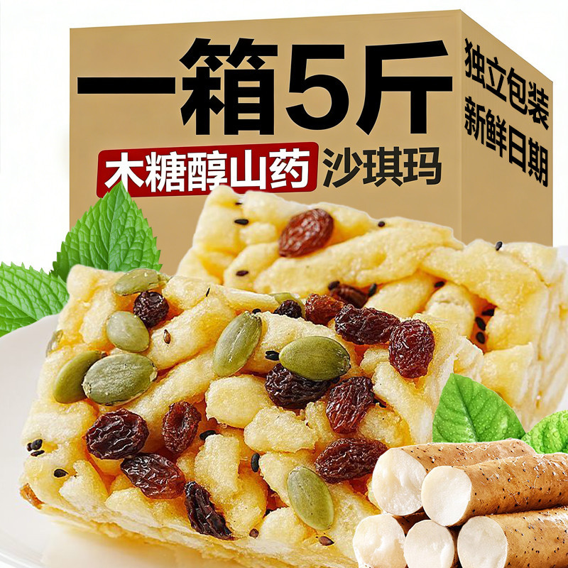 无加蔗糖木糖醇坚果沙琪玛山药葛根苦荞休闲零食小吃糕点批发整箱