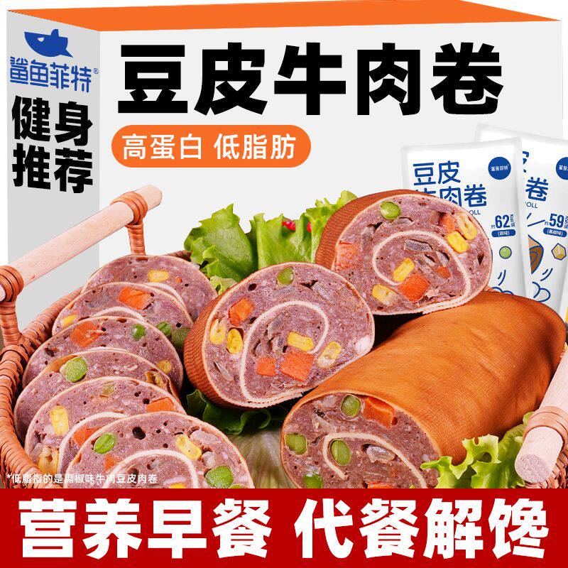 豆皮牛肉卷50g即食高蛋白代餐早餐速食低脂牛肉解馋小零食