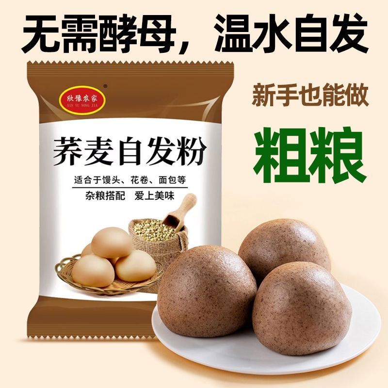 荞麦自发粉温水即发自发面粉苦荞麦正品发酵不加糖粗粮早餐馒头