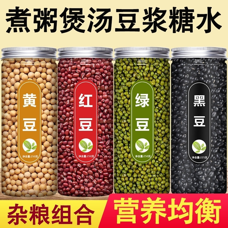 五谷杂粮黄豆红豆绿豆黑豆黄豆豆浆专用粗粮糙米组合杂粮赤小豆