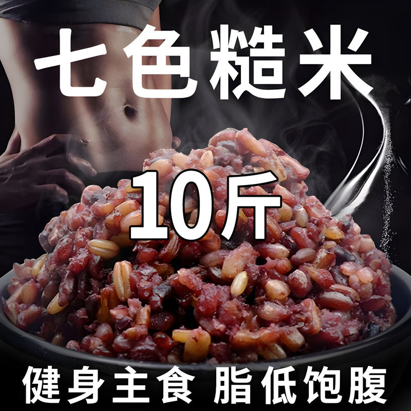 东北七色糙米杂粮饭粗粮主食杂粮糙米新米组合饭代餐低脂五谷杂粮