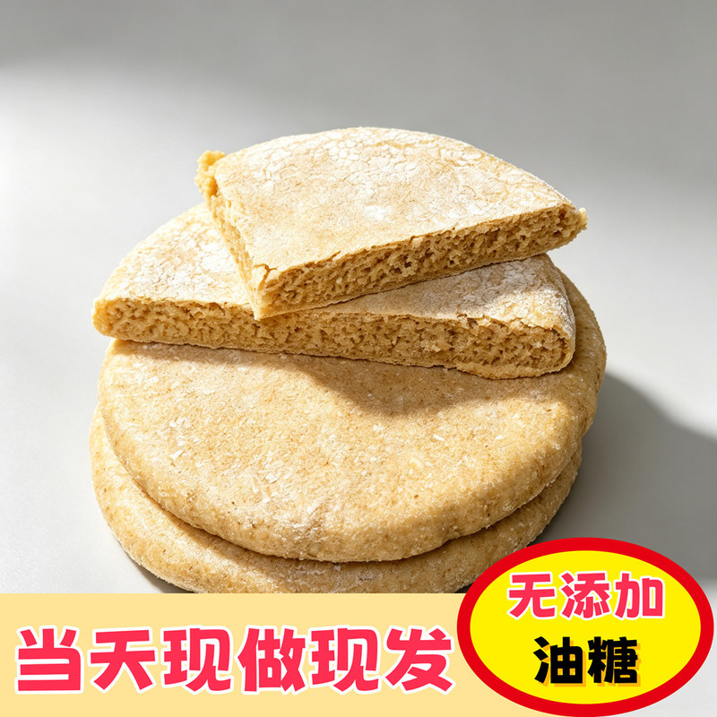 低脂全麦饼发面饼粗粮杂粮饼无蔗糖健身代餐烙饼带麸质粗纤维烧饼
