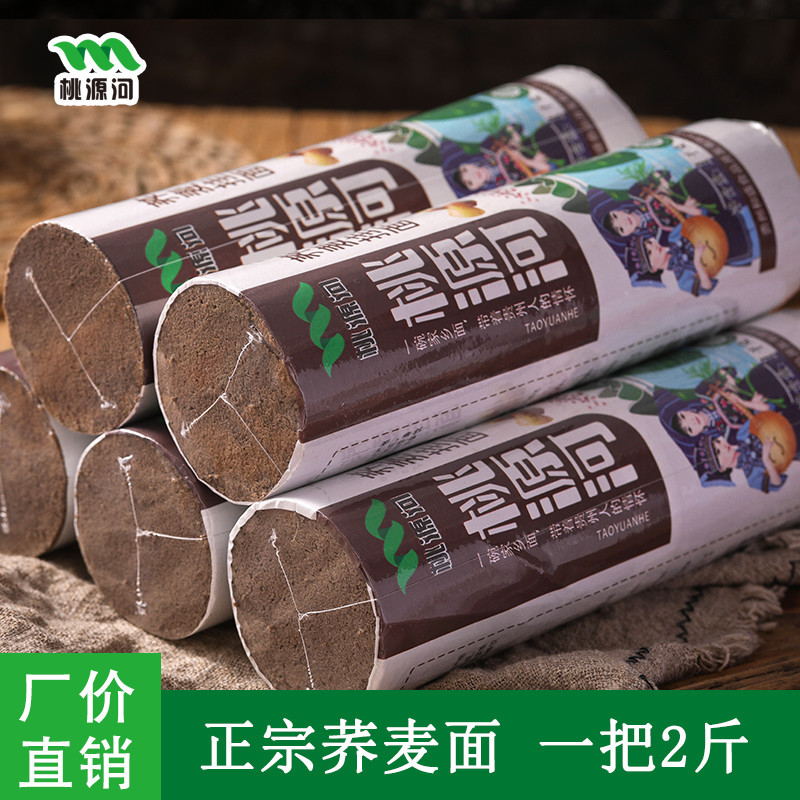 贵州0脂0钠荞麦面黑荞面荞麦面0脂代餐速食面条批发包邮
