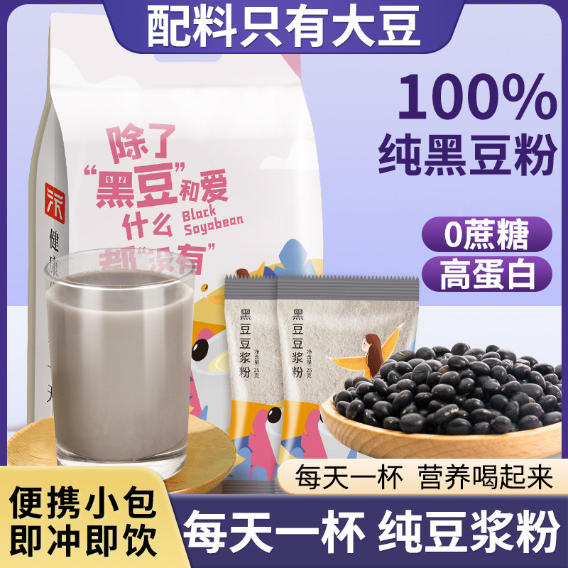 经典原味豆浆粉纯黑豆浆粉冲泡速溶不添加蔗糖黑豆粉孕妇营养早餐