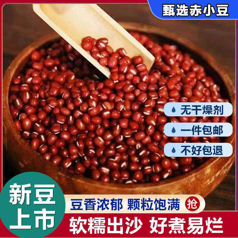 红豆新豆农家自产新鲜红小豆粗粮赤小豆商五谷杂粮薏米搭配红豆粥