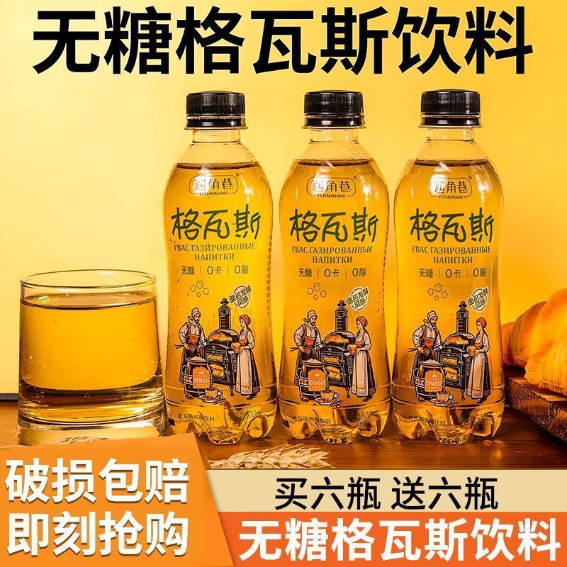 无糖正宗格瓦斯饮料0卡0脂整箱网红清凉夏天俄罗斯特产饮料便宜