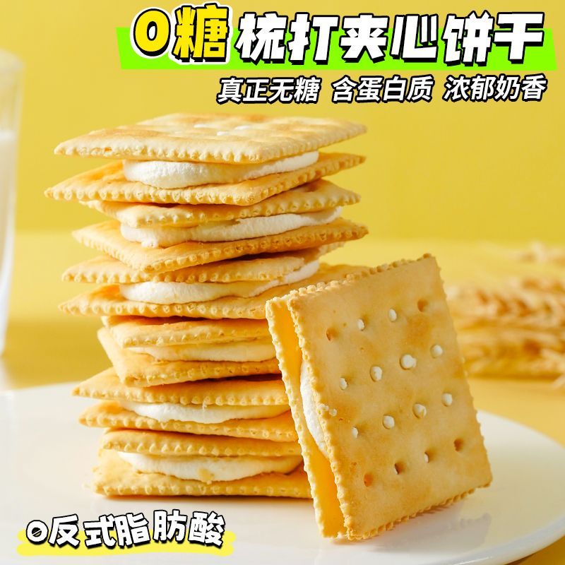 无糖】夹心苏打饼干咸味梳打薄脆解馋零食休闲碱性食品整箱