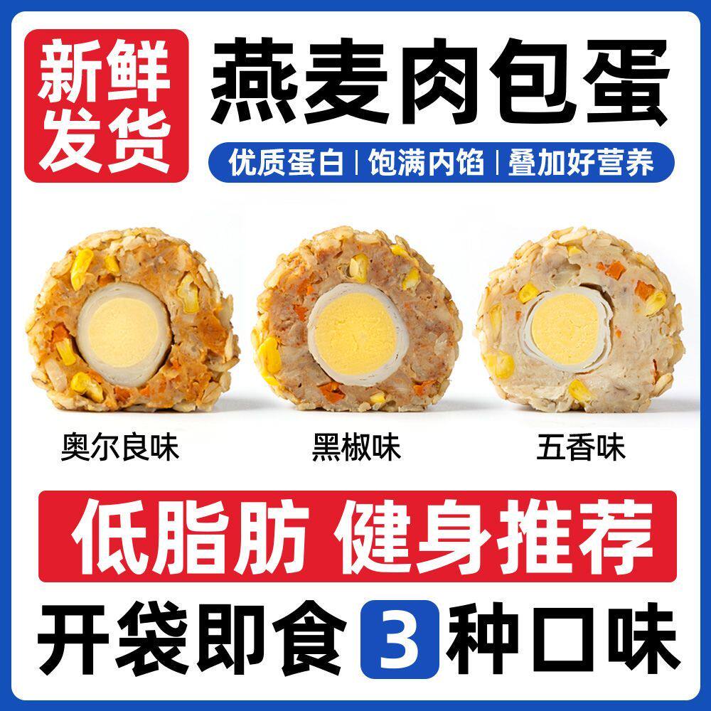 匠先森燕麦肉包蛋低脂饭团即食健身代餐粗粮早餐速食高蛋白主食