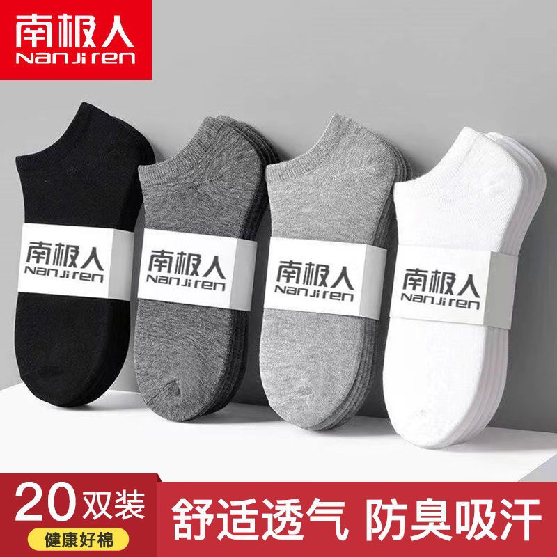 南极人袜子男士短袜纯棉中筒防臭吸汗薄款夏季船袜夏天黑色短筒袜