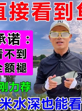 钓鱼眼镜看漂专用可见水下偏光