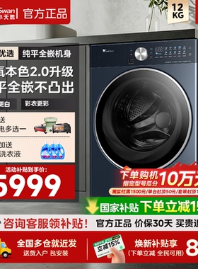 小天鹅热泵洗烘一体12KG水魔方全自动家用变频滚筒洗衣机K200