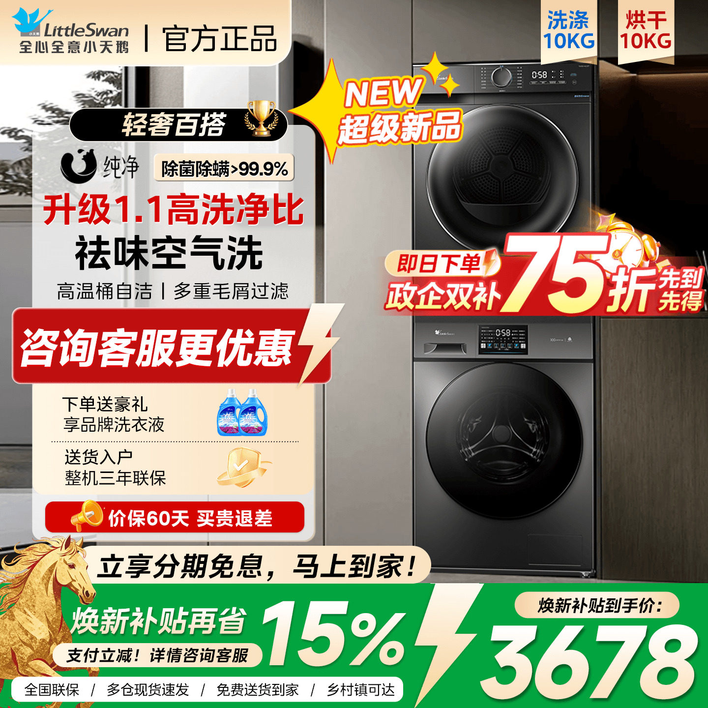 [开工特惠]小天鹅洗烘套装10/12kg热泵全自动家用洗衣机烘干机组