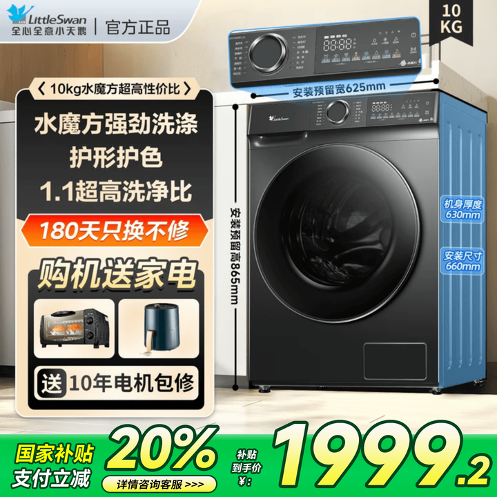 12KG小天鹅水魔方洗衣机