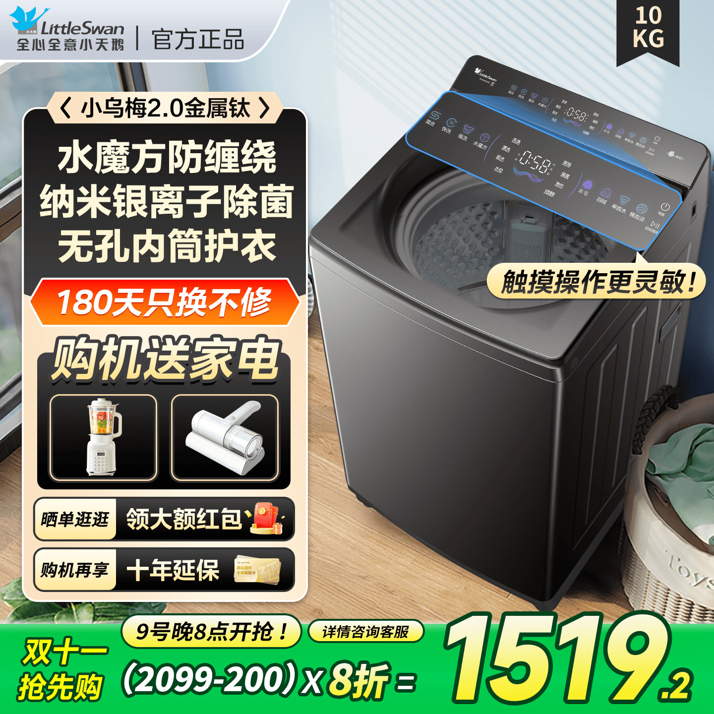 水魔方10KG变频波轮洗衣机