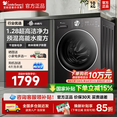 小天鹅滚筒洗衣机洗烘一体