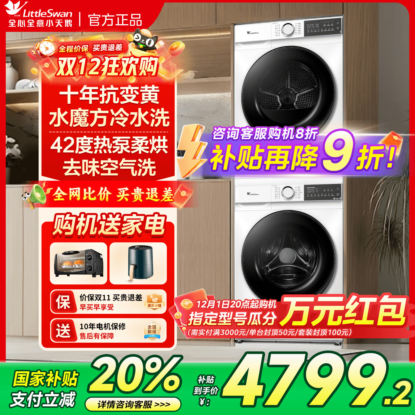 小天鹅洗烘套装186+135升级款