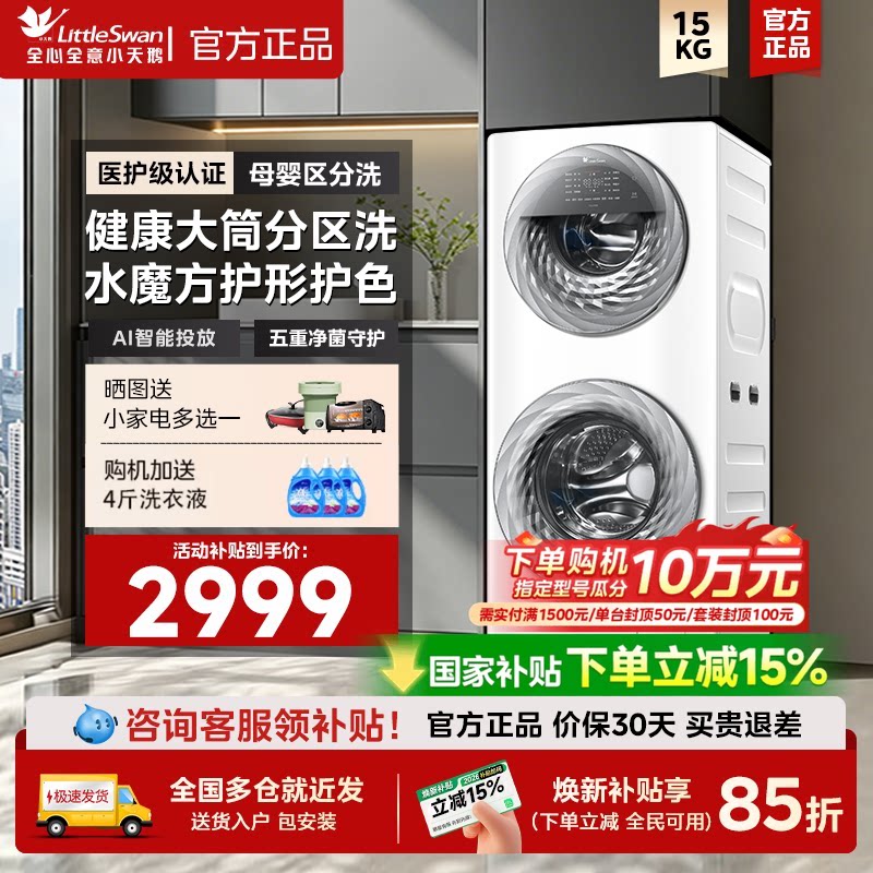 小天鹅15kg水魔方母婴分区洗衣机图片