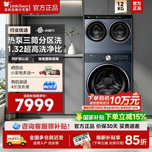 【热泵洗烘一体】小天鹅迷你小乌梅水魔方家用三筒变频洗衣机K200
